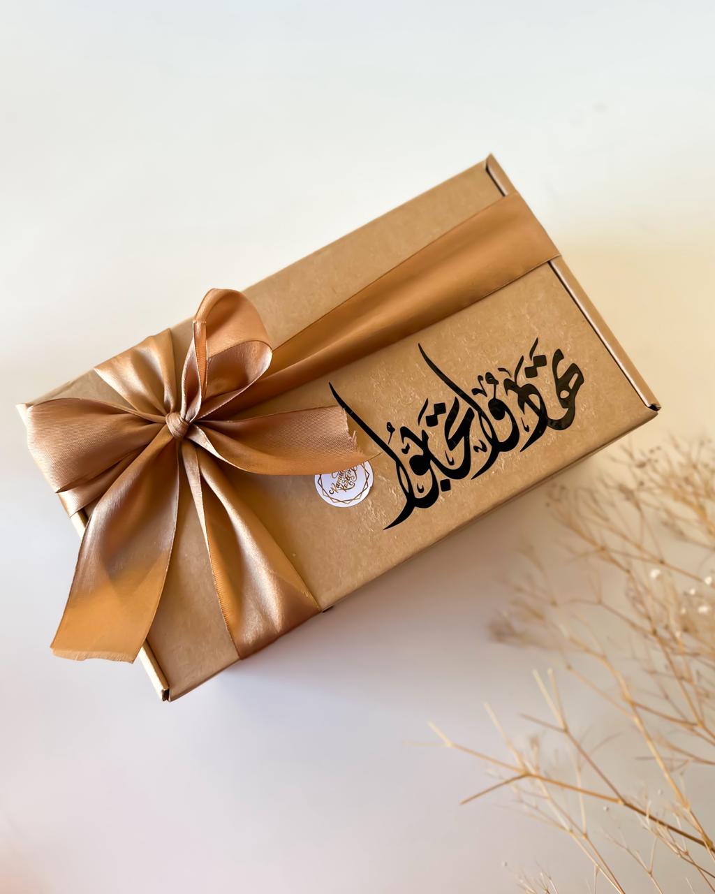 "Tahadu Tahabu" Ramadan Box